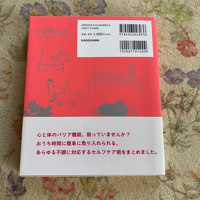 角川書店(カドカワショテン)のおうち養生きほんの１００ 不調ごとのセルフケア大全 エンタメ/ホビーの本(健康/医学)の商品写真