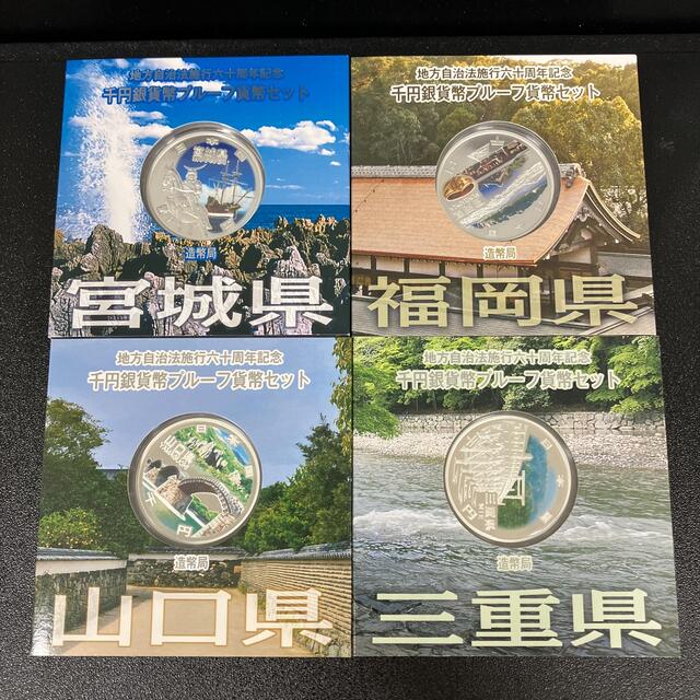 最高 【たかちゃん様専用】地方自治1000円銀貨8県セット -貨幣