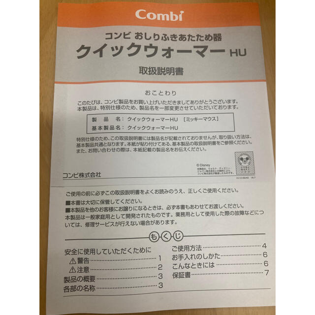 combi(コンビ)の★ミッキーマウス90周年記念★Combi おしり拭き温め器　クイックウォーマー キッズ/ベビー/マタニティのおむつ/トイレ用品(ベビーおしりふき)の商品写真