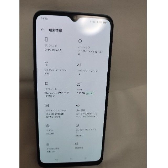 OPPO(オッポ)のoppo reno 3 A  ※カメラ割 スマホ/家電/カメラのスマートフォン/携帯電話(スマートフォン本体)の商品写真