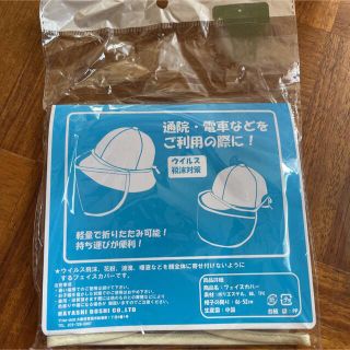 新品　フェイスカバー　子供(帽子)