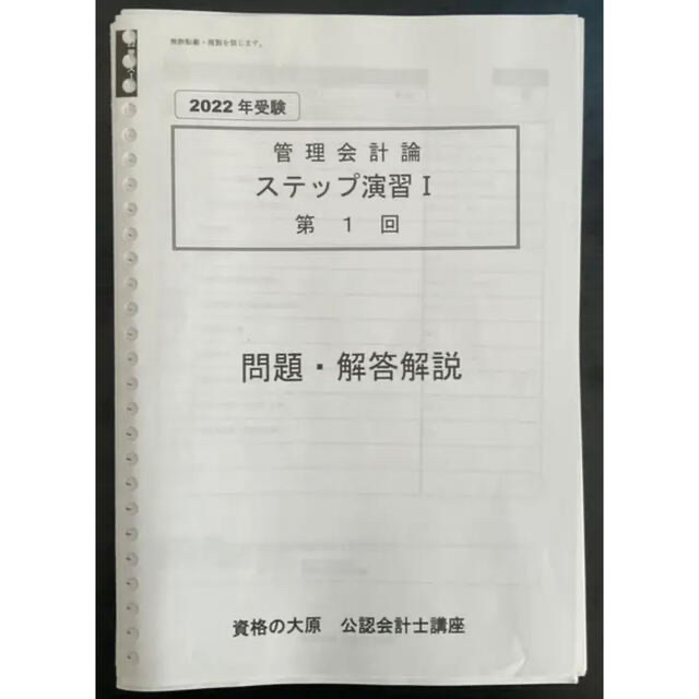 【公認会計士】管理会計論　ステップ演習全14回　問題・解答解説　2022　大原