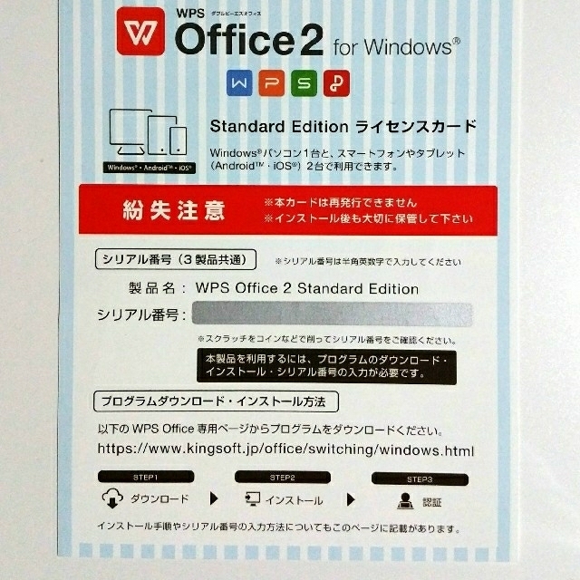 KINGSOFT WPS Office 2 5枚分 スマホ/家電/カメラのPC/タブレット(その他)の商品写真