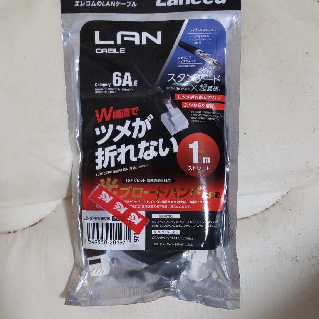 ELECOM(エレコム)のエレコム LANケーブル Cat6A ツメが折れない 1m ブラック LD-GP スマホ/家電/カメラのPC/タブレット(その他)の商品写真