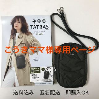 タトラス(TATRAS)の専売＞ＴＡＴＲＡＳ　ＳＰＥＣＩＡＬ　ＢＯＯＫ　ＫＨＡＫＩ(ショルダーバッグ)