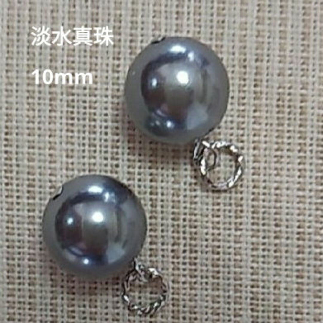 淡水真珠　10mm　シルバー　ピアリングチャーム　♡超美系　♡ラウンド大珠 ハンドメイドのアクセサリー(チャーム)の商品写真