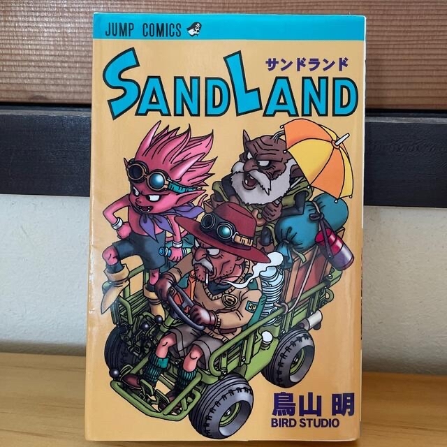 集英社(シュウエイシャ)のＳＡＮＤ　ＬＡＮＤ エンタメ/ホビーの漫画(少年漫画)の商品写真