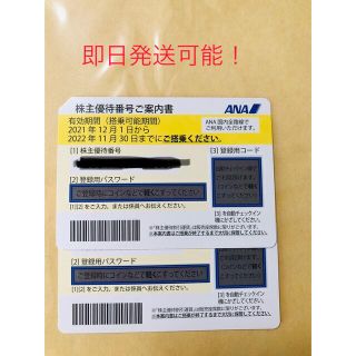 ANA 株主優待優待券　2枚セット　未使用品(その他)