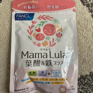 ファンケル(FANCL)のママルラ　葉酸＆鉄プラス(その他)