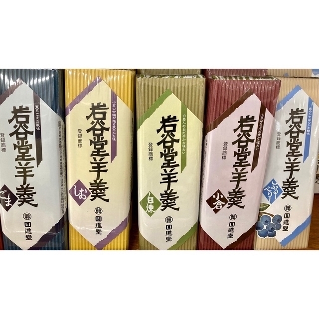 岩手銘菓 ご当地 回進堂 岩谷堂羊羹 8種類から選んで１本 255g 食品/飲料/酒の食品(菓子/デザート)の商品写真