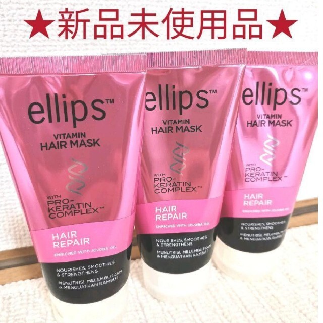 ellips(エリップス)の訳あり★エリップス ellips ヘアマスク ピンク ３個セット コスメ/美容のヘアケア/スタイリング(ヘアパック/ヘアマスク)の商品写真