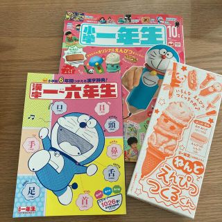 ショウガクカン(小学館)の小学一年生 2022年 10月号(絵本/児童書)