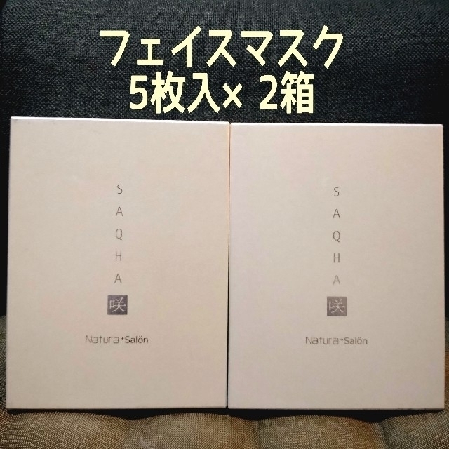 NATURA ナトゥーラSAQHA 咲白 フェイスマスク 5枚入×2箱