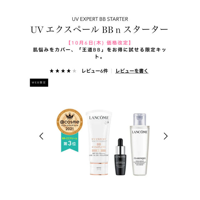 LANCOME(ランコム)のランコム　UVエクスペールBBnスターター コスメ/美容のベースメイク/化粧品(BBクリーム)の商品写真