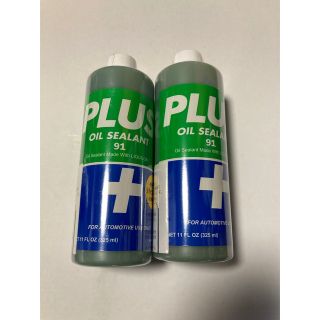 冬のオイル漏れ予防に　プラス９１　２本セット　３２５ml  未開封品(メンテナンス用品)