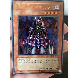 遊戯王　処刑人マキュラ　レリーフ(シングルカード)