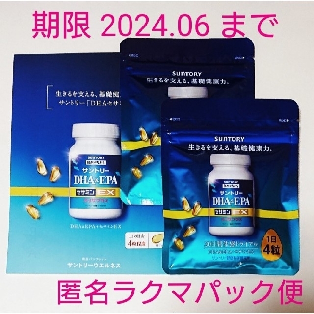 ★本日発送★サントリーdha&epa セサミンex 120粒 2袋 + パンフ