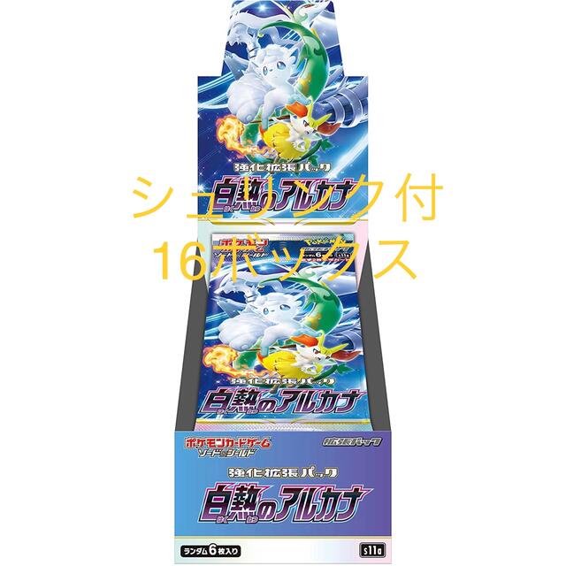 ポケモンカード 白熱のアルカナ 8BOXシュリンク付き