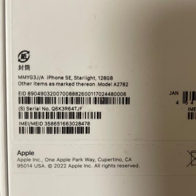 iPhone SE3 スターライト　SIMフリー　新品　128GB 本体