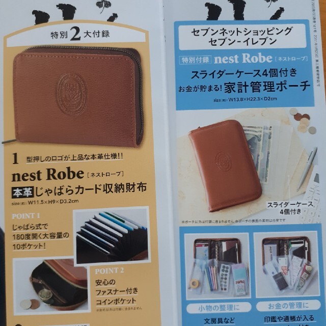 nest Robe(ネストローブ)のリンネル付録 nest Robe 家計管理ポーチ&本革財布 レディースのファッション小物(財布)の商品写真