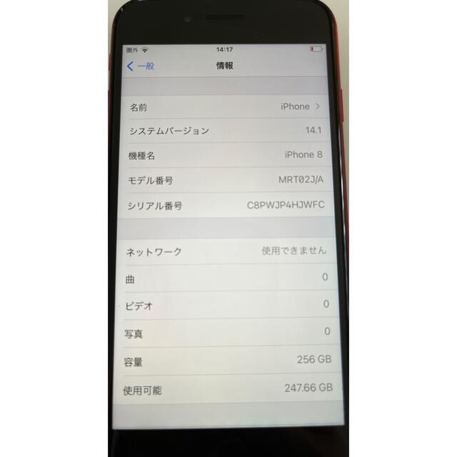 iPhone(アイフォーン)のiPhone8 256GB スマホ/家電/カメラのスマートフォン/携帯電話(スマートフォン本体)の商品写真