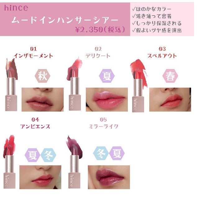 hince(ヒンス)のa さま 専用 コスメ/美容のベースメイク/化粧品(口紅)の商品写真