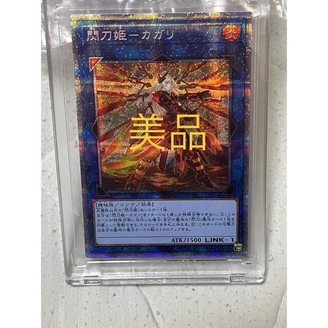 遊戯王　美品　閃刀姫-カガリ　絵違いプリシク