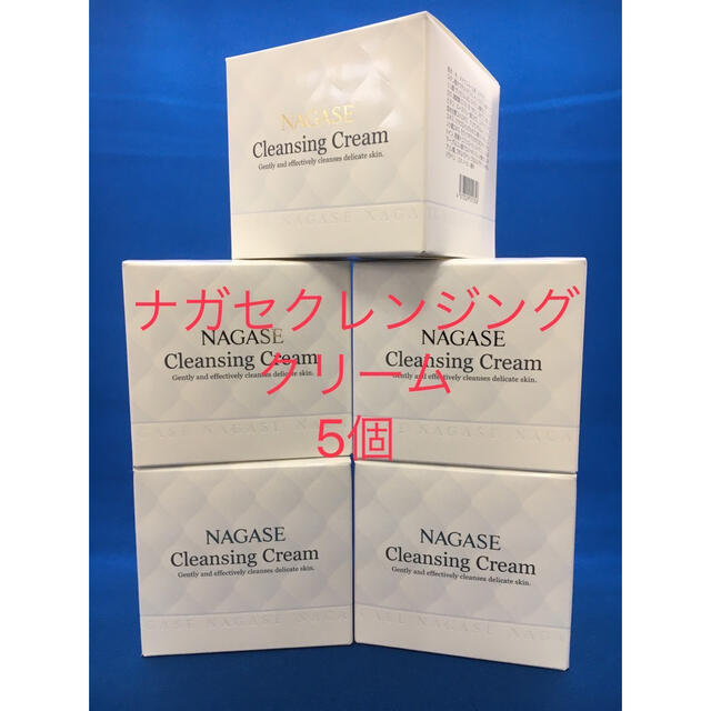 2022新作 ナガセクレンジングクリーム120g 4個ナガセ化粧品プレゼント