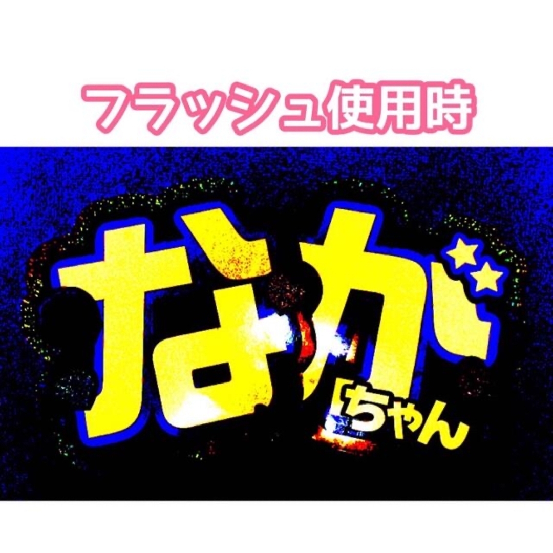 うちわ文字 連結 既製品 長尾謙杜