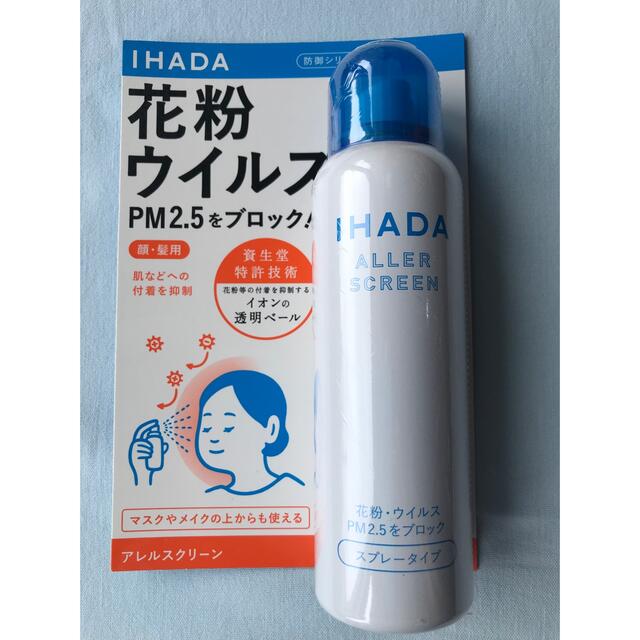 SHISEIDO (資生堂)(シセイドウ)のイハダ IHADA ／アレルスクリーン インテリア/住まい/日用品の日用品/生活雑貨/旅行(日用品/生活雑貨)の商品写真