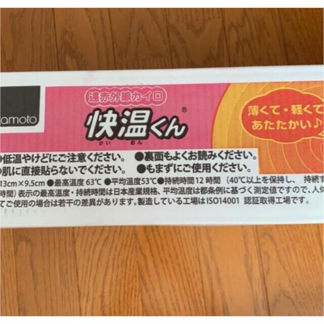 120枚！貼るホッカイロ Okamoto 快温くん　遠赤外線カイロ　腰痛にも インテリア/住まい/日用品の日用品/生活雑貨/旅行(日用品/生活雑貨)の商品写真