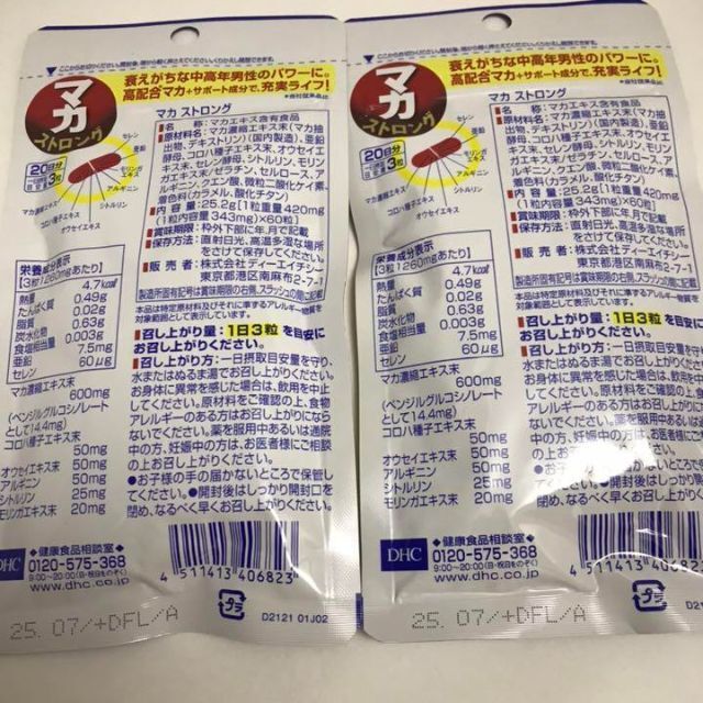 【新品未開封】マカ　ストロング　DHC 　20日分(60粒)×5袋セット