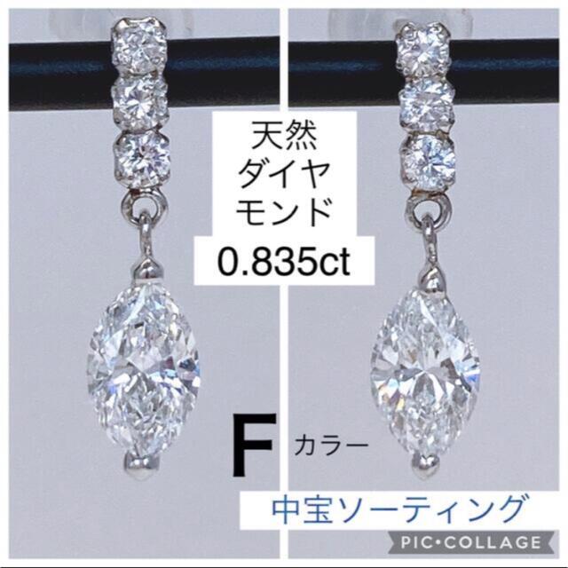 ★中宝ソーティング付 天然ダイヤモンド トータル 0.835ct ピアス