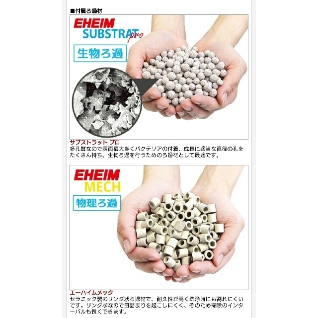 EHEIM(エーハイム)のエーハイム　サブストラットプロ　約1.8L　※ろ材のみ その他のペット用品(アクアリウム)の商品写真