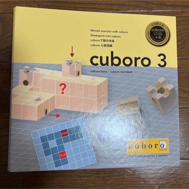 キュボロ『ブック3』cuboro book