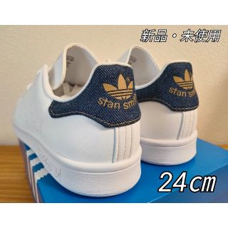 アディダス(adidas)の☆24.0㎝☆アディダス　スタンスミス　スニーカー　デニム　新品・未使用(スニーカー)