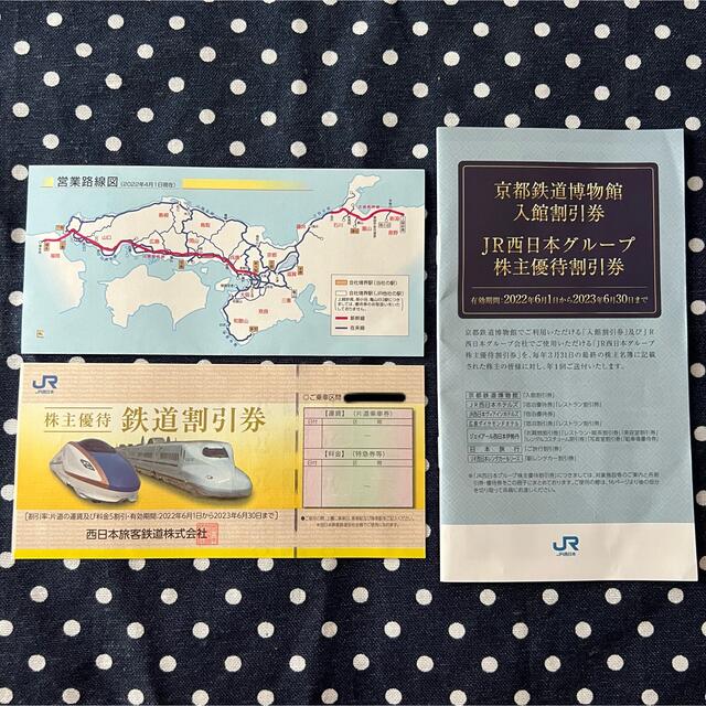 JR西日本 株主優待券1枚 チケットの優待券/割引券(その他)の商品写真