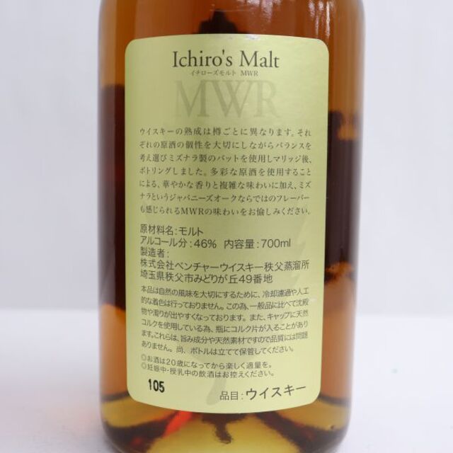 イチローズモルト ミズナラウッドリザーブ MWR 半額販売 食品/飲料/酒