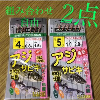 さびき 仕掛け針 2枚◉4号×1点 ◎5号×1点　他より太く丈夫な糸 最安値(釣り糸/ライン)