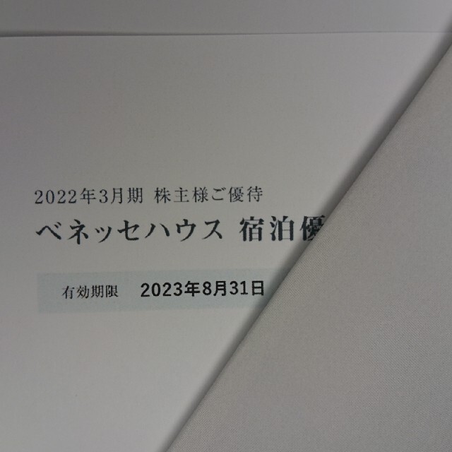 Benesse(ベネッセ)のBenesse　 株主優待　 ベネッセハウス宿泊30%～50%割引券 チケットの優待券/割引券(宿泊券)の商品写真