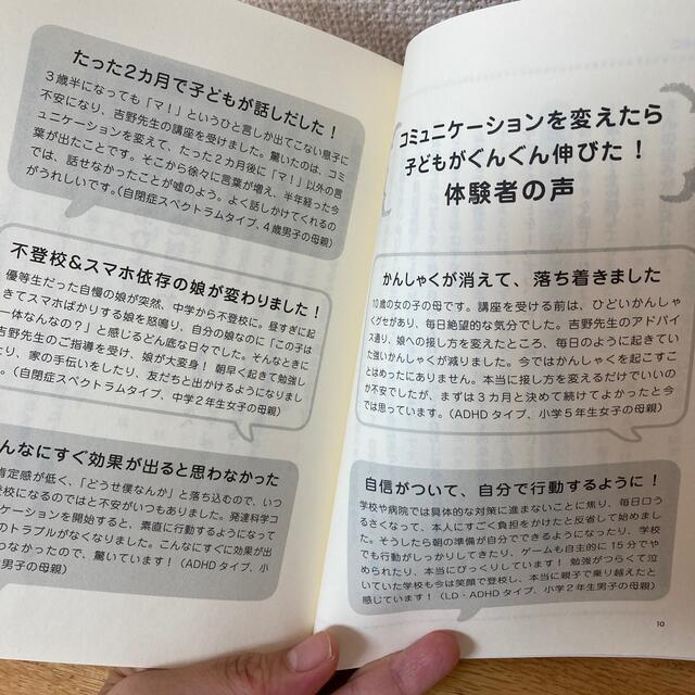 子どもの未来を変えるお母さんの教室 発達障害とグレーゾーン エンタメ/ホビーの雑誌(結婚/出産/子育て)の商品写真