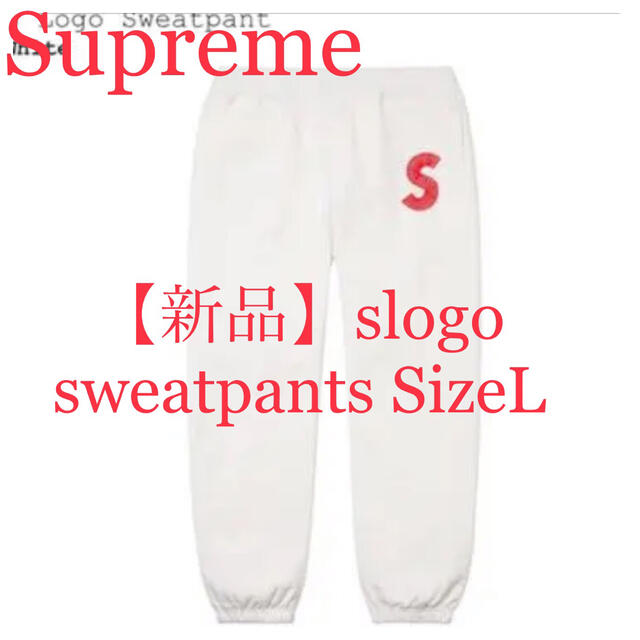 その他【新品】Supreme slogo sweatpants SizeL