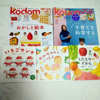 ハクセンシャ(白泉社)のkodomoe コドモエ  2021 10月 12月(結婚/出産/子育て)