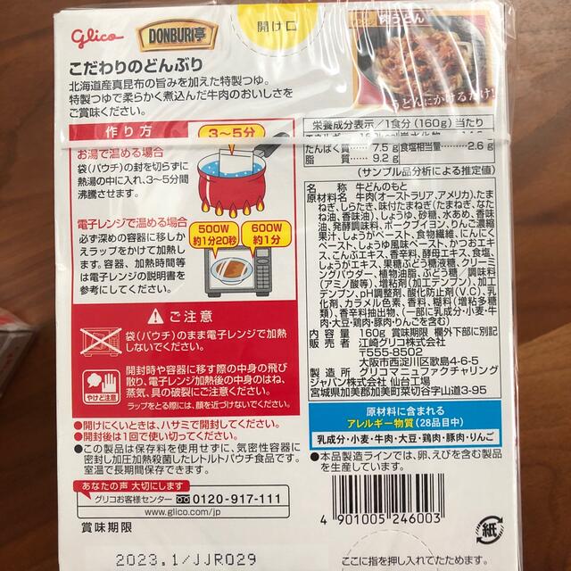 グリコ - まゆ様専用 グリコ どんぶり亭 牛丼 11箱 ボンカレー甘口 4箱
