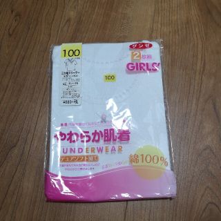 グンゼ(GUNZE)の【未使用未開封】グンゼ　肌着　100(下着)