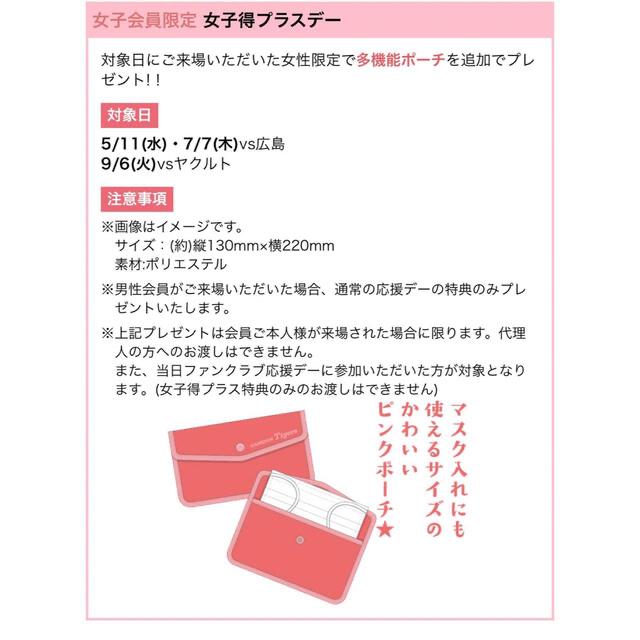 ⚾️2022年9月7日 阪神タイガース 女子得ポーチ スポーツ/アウトドアの野球(記念品/関連グッズ)の商品写真