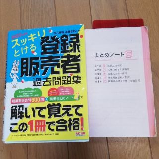 タックシュッパン(TAC出版)の登録販売者 過去問題集  最新 2022年度 改訂版(資格/検定)