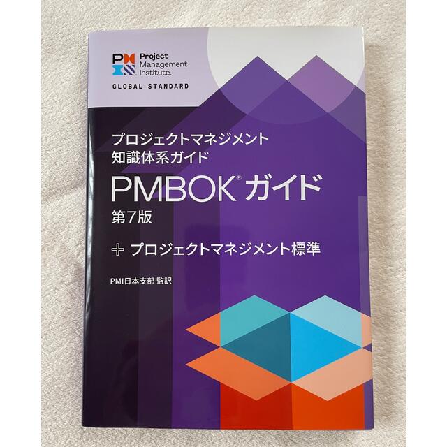 生産完了商品 プロジェクトマネジメント知識体系ガイド(PMBOKガイド)第
