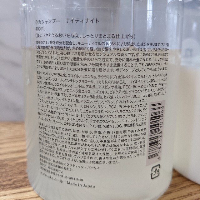 Cosme Kitchen(コスメキッチン)のukaシャンプー＆トリートメント　ナイティナイト400mL コスメ/美容のヘアケア/スタイリング(シャンプー/コンディショナーセット)の商品写真