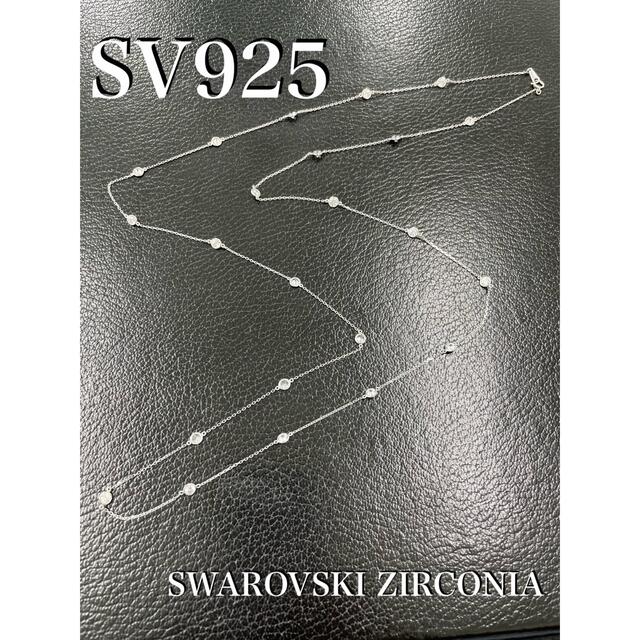 SV925 スワロフスキー CZ ステーション ロング ネックレス *新品